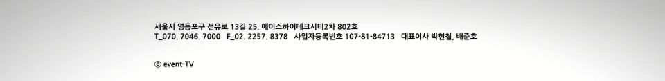 서울시 영등포구 선유로 13길 25, 에이스하이테크시티2차 802,803호, T_070. 7046. 7000, F_02. 2257. 8378, 사업자등록번호 107-81-84713, 대표이사 박현철